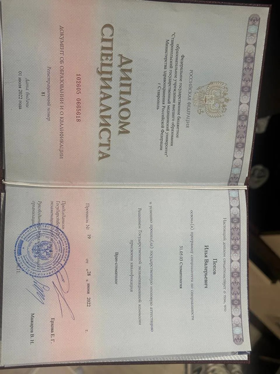 Диплом специалиста Попов И.В.
