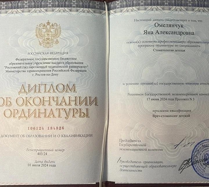 Диплом ординатура Омелянчук Я.А.