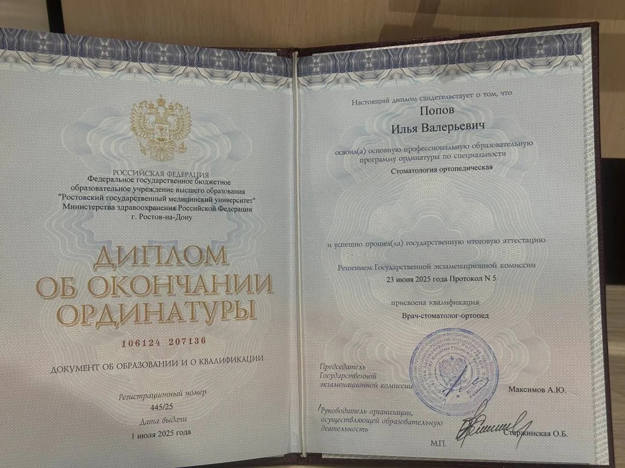 Диплом ординатура Попов И.В.