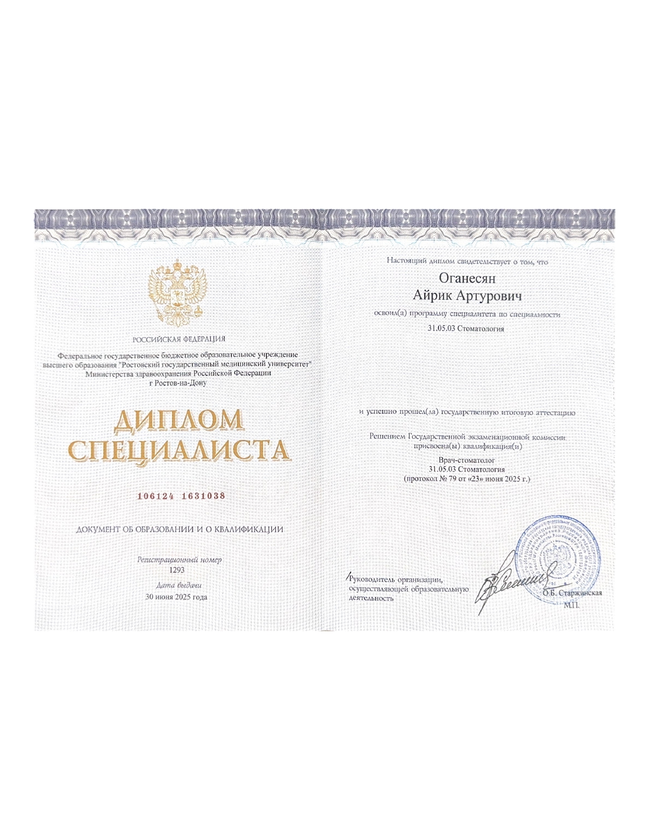 Диплом специалиста Оганесян А. А.